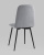 Стул Easy велюр серый. Фото №7